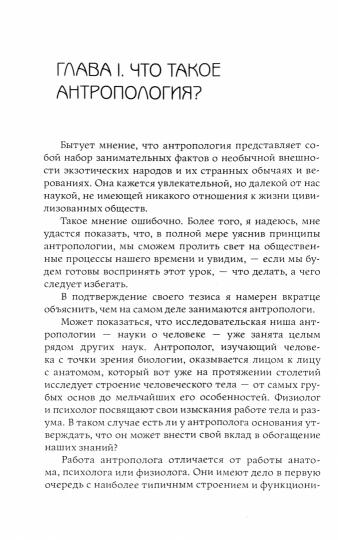 Антропология и современность