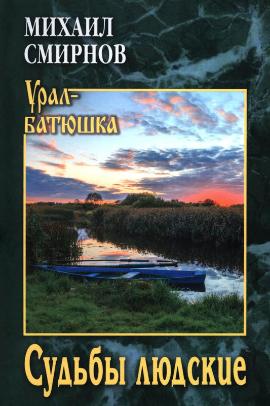 УБ Судьбы людские (12+)