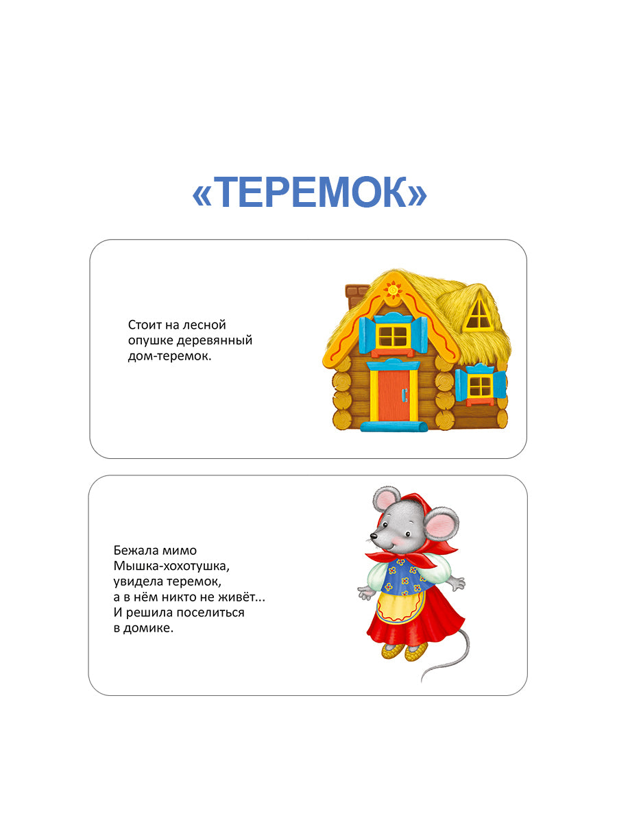 Мими - книжки. Мои первые сказки