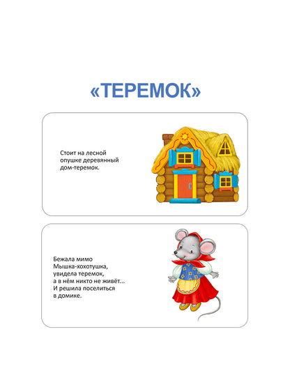 Мими - книжки. Мои первые сказки
