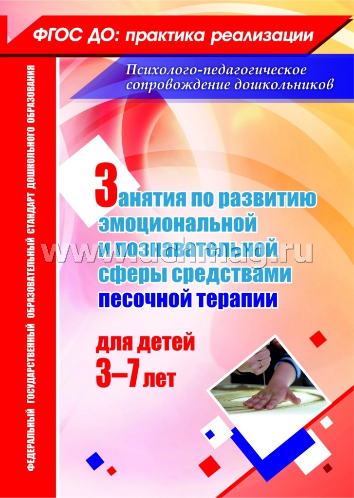 Занятия с детьми 3-7 лет по развит.эмоцион.-коммун