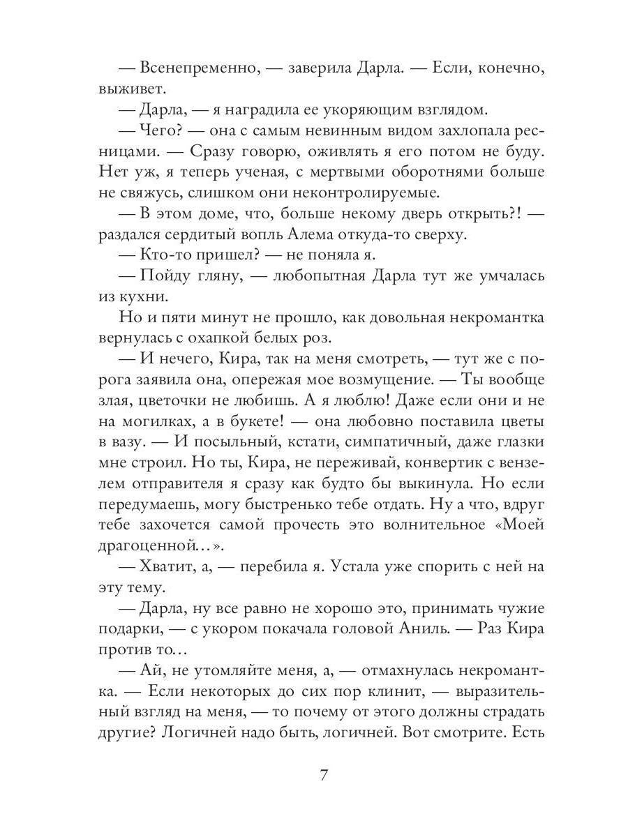 Факультет уникальной магии. Je t'en prie. Кн. 4
