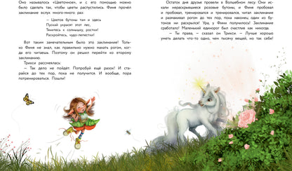 Маленький единорог. Сказки Волшебного леса. Детская художественная literatura