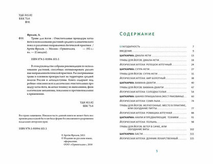 Травы для йогов. Очистительные процедуры (тв)