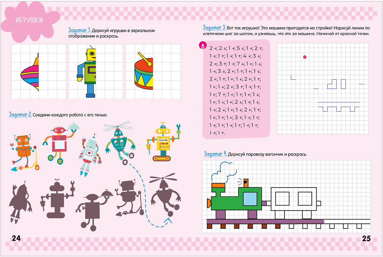 BTS. Суперразвивающие задания для первоклассника. Графические диктанты для первоклассника/Ульева Е.