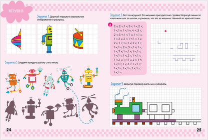BTS. Суперразвивающие задания для первоклассника. Графические диктанты для первоклассника/Ульева Е.