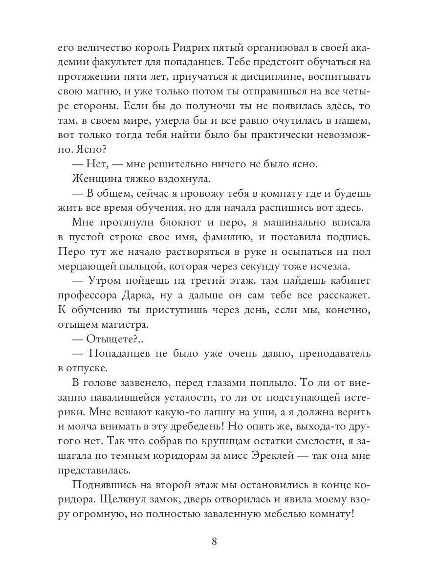 Драконья академия. Ненавижу тебя, ректор!