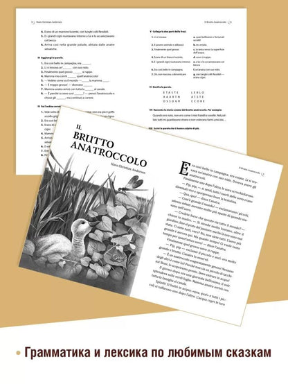 Каро.ИталЯз.АдаптЧт.Мир волшебных сказок на итал.я