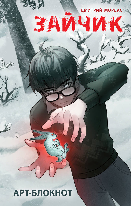 Bloc d'art "Зайчик"