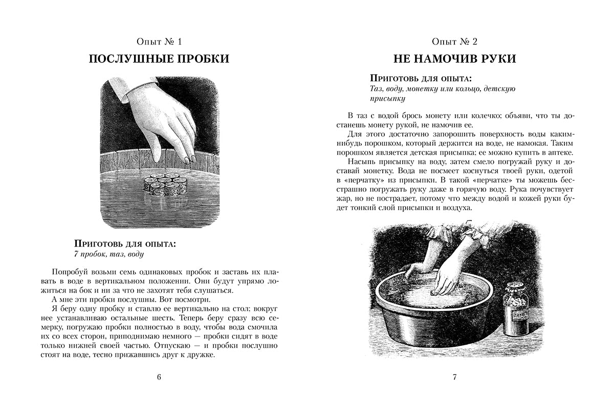 Научные забавы. Все опыты, самоделки и развлечения (Том Тит)