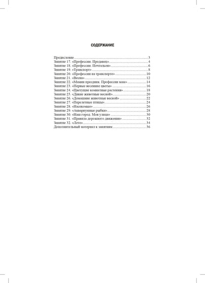 Занимаемся вместе. Le groupe fournit des services de compensation pour les enfants du TNР. Домашняя тетрадь. Часть 2. ФАОП. ФГОС.