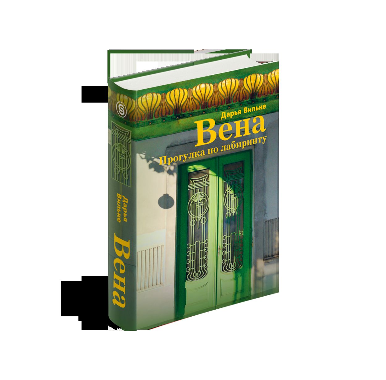 Вена. Прогулка по лабиринту.