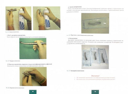Дезинфекция и стерилизация в стоматологии. Пропедевтика стоматологических заболеваний. Рабочая тетрадь для самостоятельной подготовки студентов и контроля усвоения компетенции модуля. Учебно-методическое пособие. 2-ое издание
