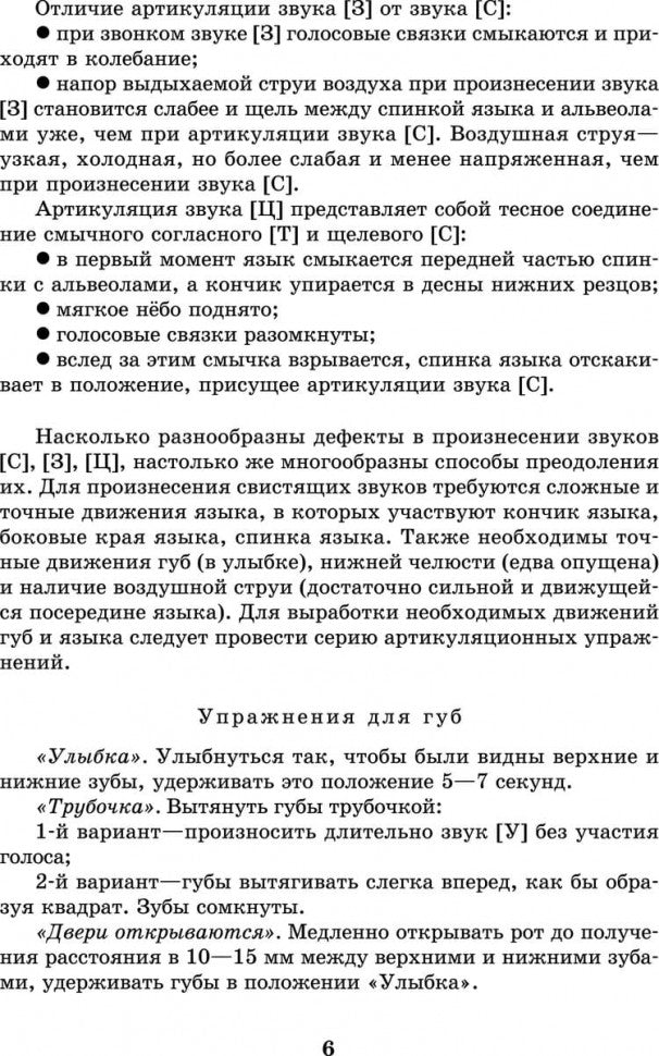 Вводим звуки в речь: Картотека заданий для автоматизации звуков [С], [З], [Ц]. Перегудова Т.С., Османова Г.А.