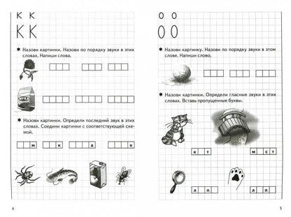 Учим звуки, пишем буквы (для детей 5-7 лет) ; Учим звуки, пишем буквы (для детей 5-7 лет)