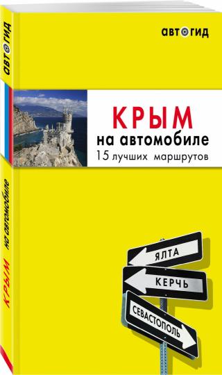 Prix pour l'automobile : 15 mars. 3-e изд. испр. je suis d'accord.