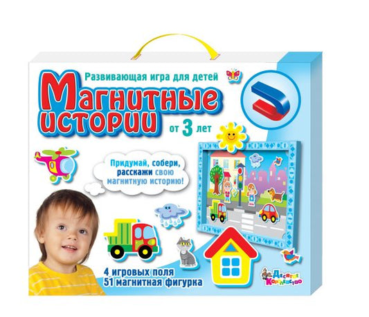 Игра магнитная развивающая. Магнитные истории
