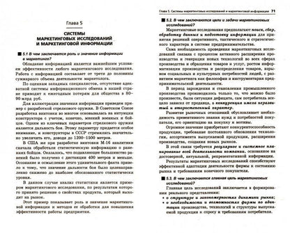 Маркетинг в вопросах и ответах