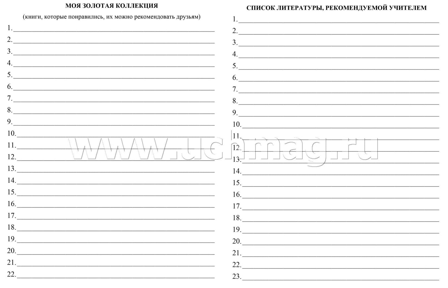 Читательский дневник (5-6 классы) (Формат А5, блок офсет 65, обложка мелованная, пл. 200). 64 стр.