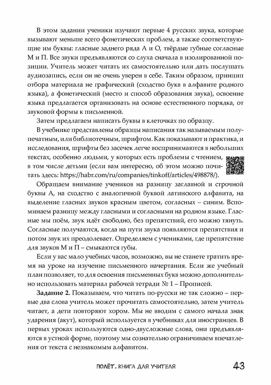 Très bien. Version vietnamienne. Книга для учителя 3 класс