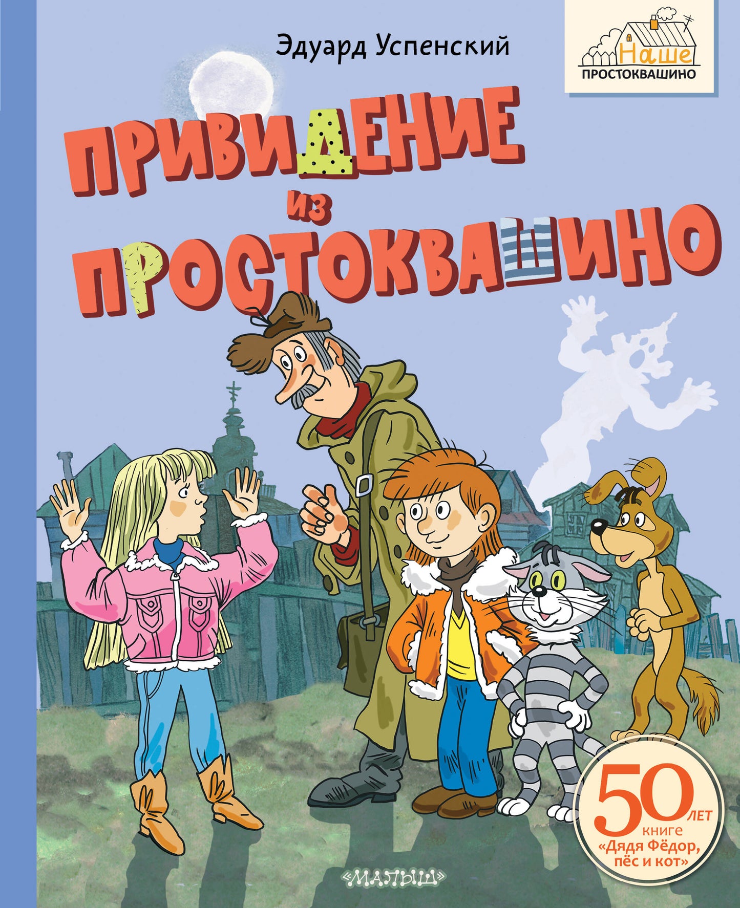 Privilégié avec Prostоквашино