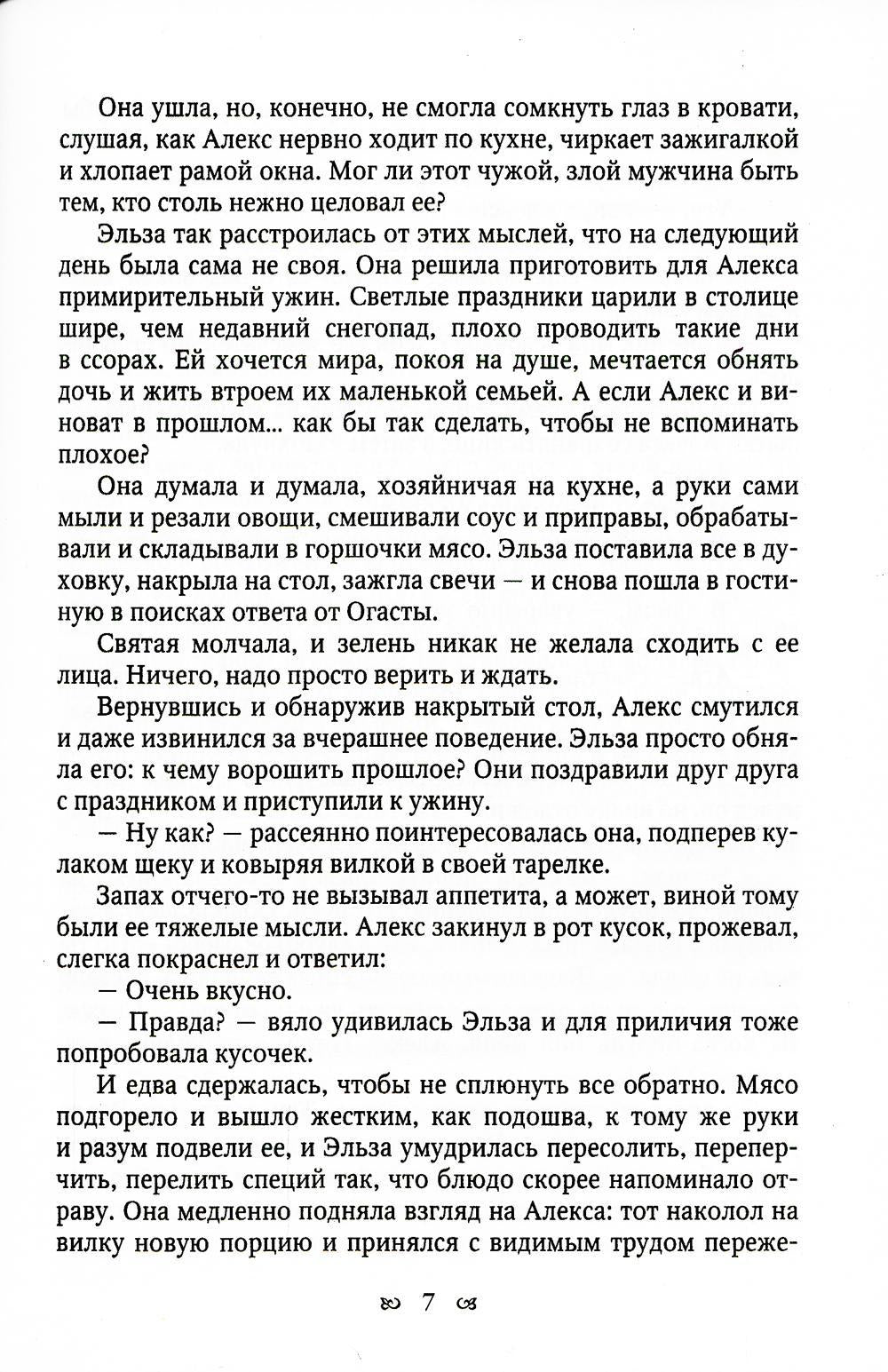 Bel волки. Кн. 3