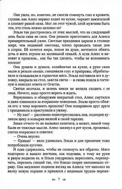 Bel волки. Кн. 3