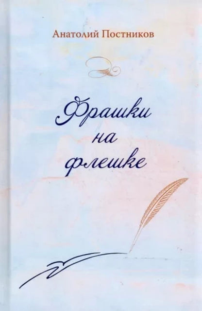 Фрашки на флешке