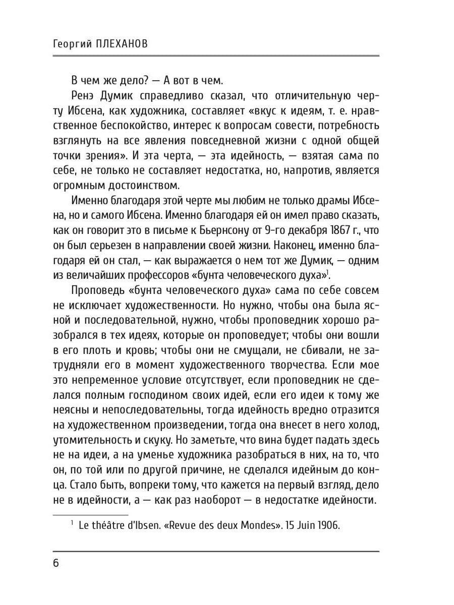 Генрик Ибсен