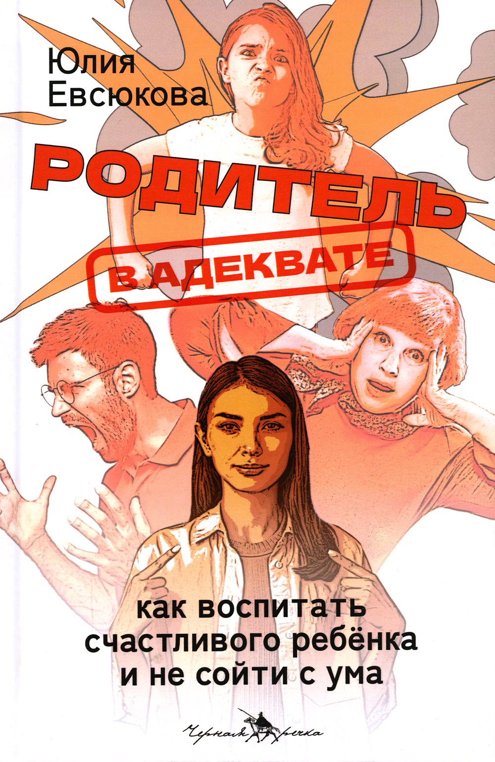 Родитель в адеквате. Comment s'occuper de la république et ne pas être avec nous