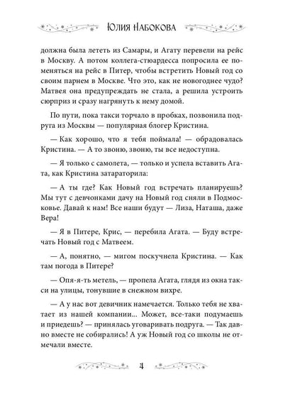 Сниму дачу на Новый год