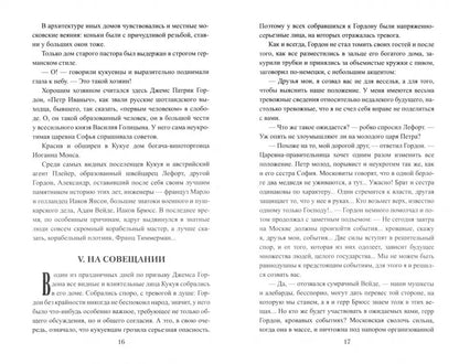 ВИР(нов) Фаворитка Анна Монс (16+)