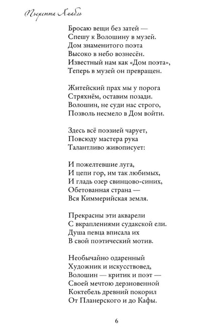 Душа с душою говорит