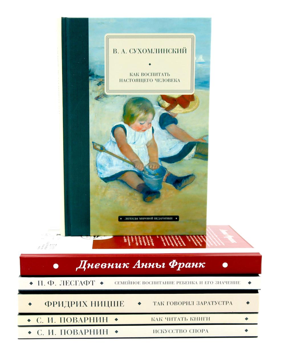 Комплект книг «Педагогика будущего»: шесть книг для домашней библиотеки