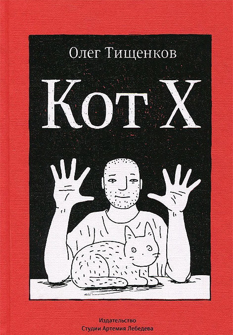 Kot X