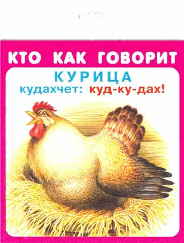 Кто как говорит (18 cartes pour l'Europe)