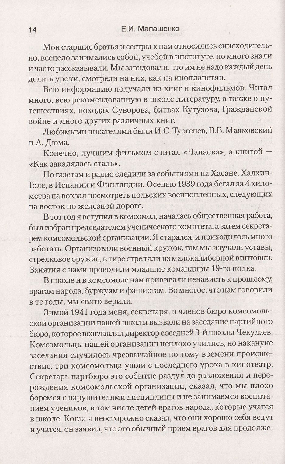 ВМ Закаленный войной. От Карельского перешейка до Ближнего Востока (12+)