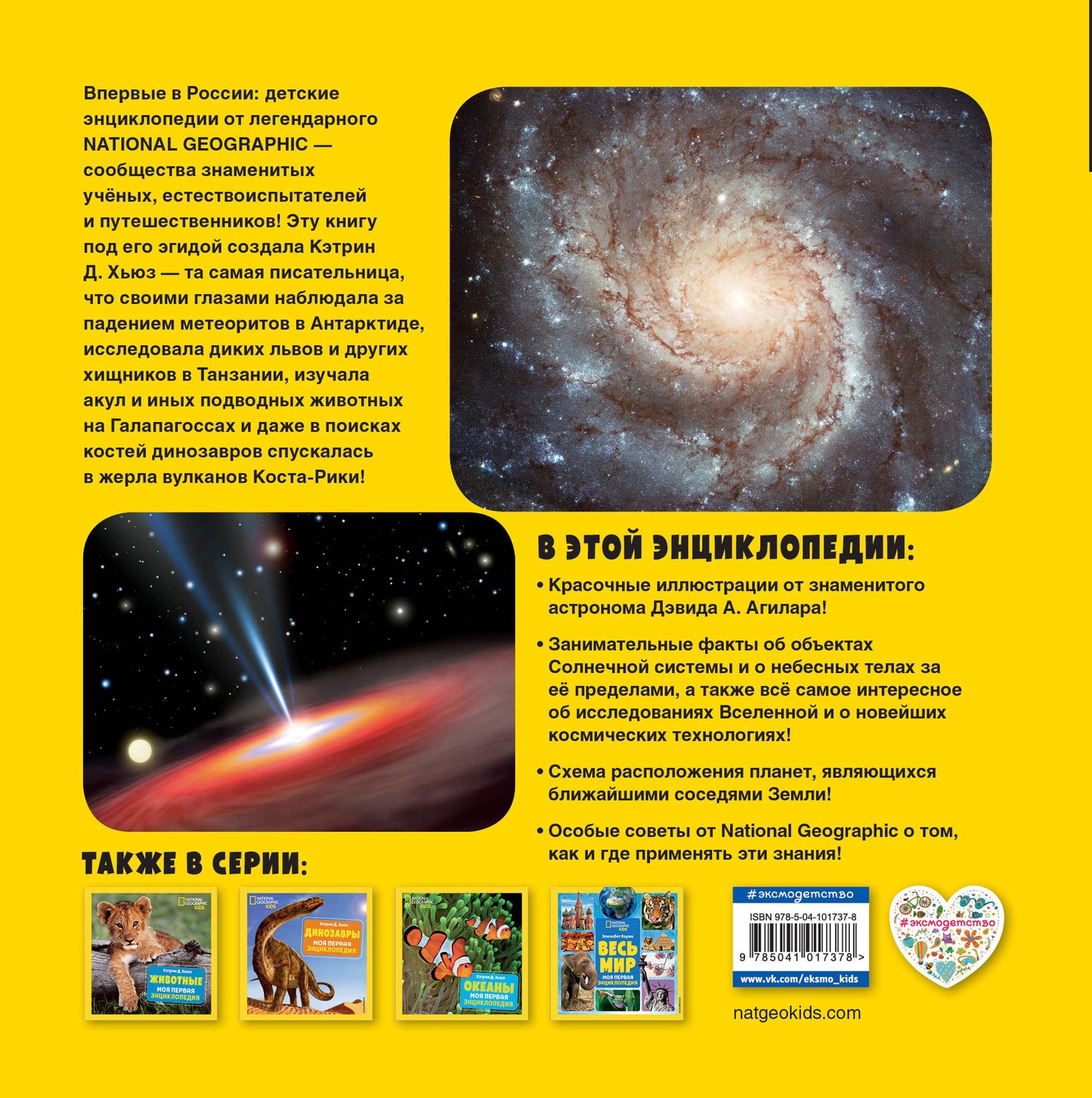 Cosmos. Моя первая энциклопедия