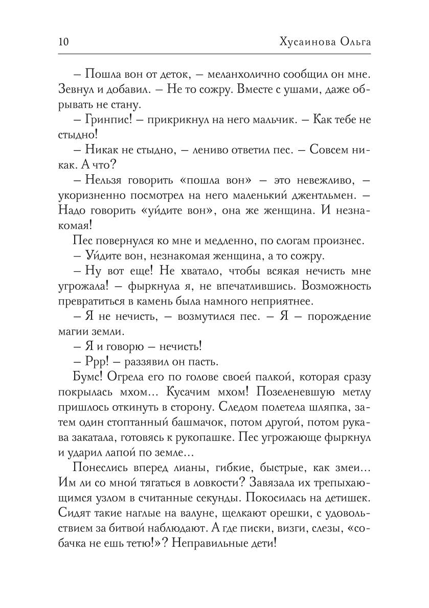 Académie Zla. Быть ведьмой