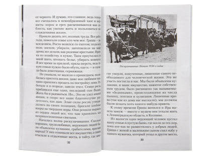 За все благодарите: История семьи репрессированного священника