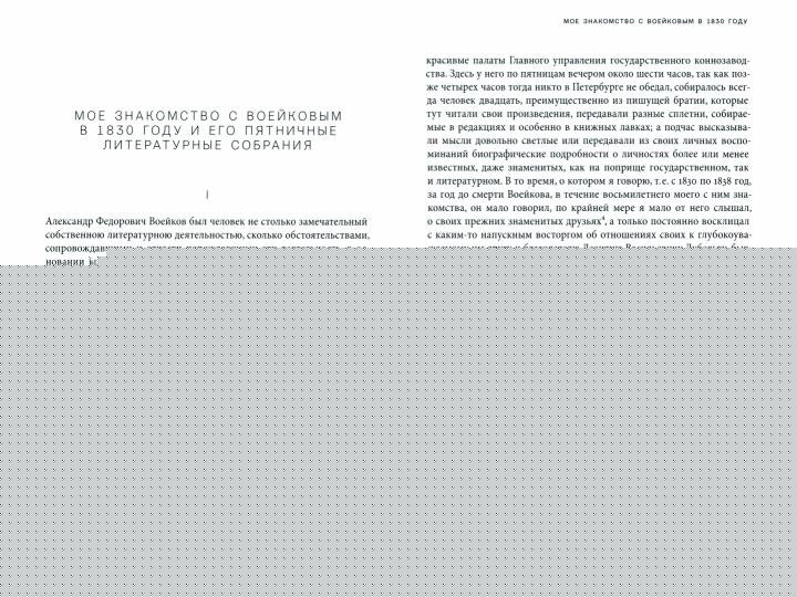 Воспоминания петербургского старожила. Том 1