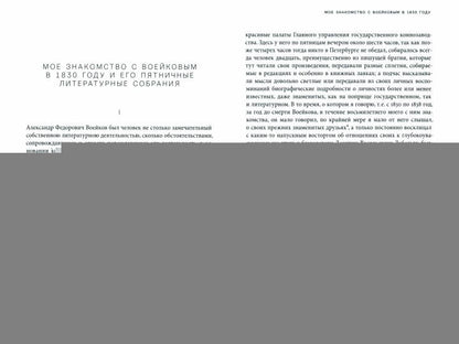 Воспоминания петербургского старожила. Том 1