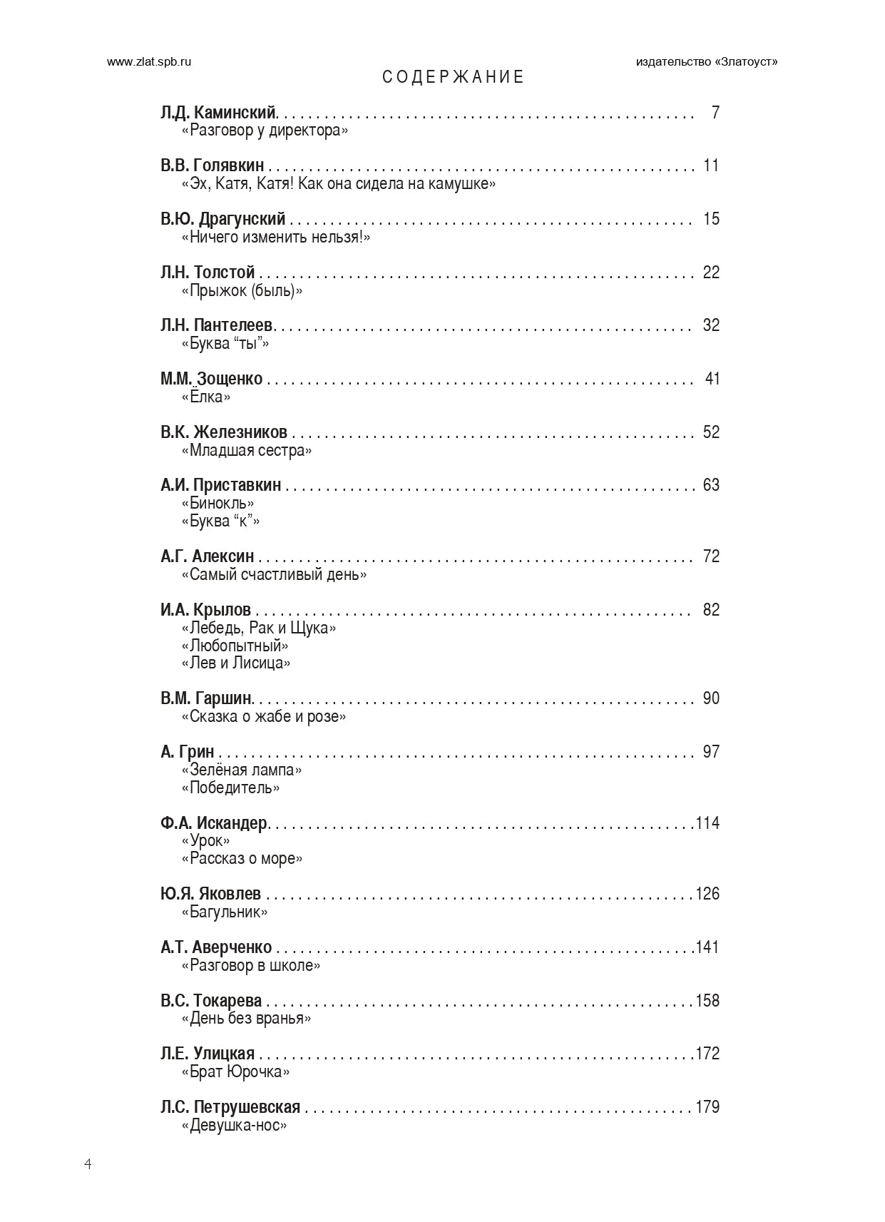 Русский без границ. Часть 3. Литература 4-е изд.