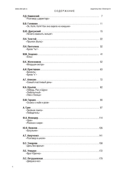 Русский без границ. Часть 3. Литература 4-е изд.