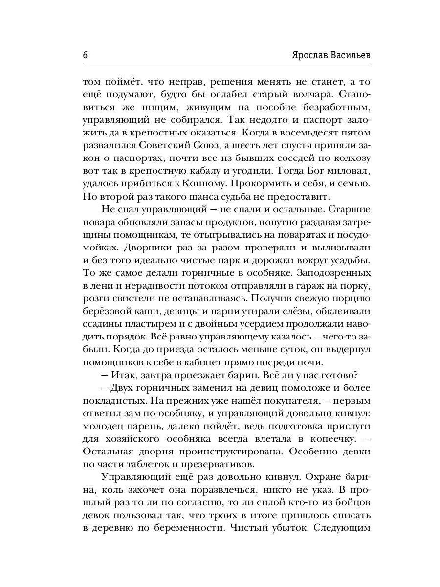 Рип.Васильев.Полночь XXI века