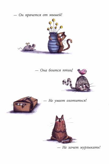 Школа пугLIвых котиков / ; IL. ; par. с англ. Екатерины Шаталовой.