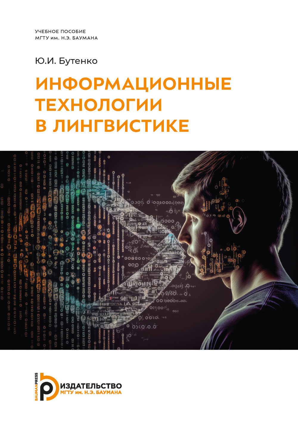 Информационные технологии в лингвистике