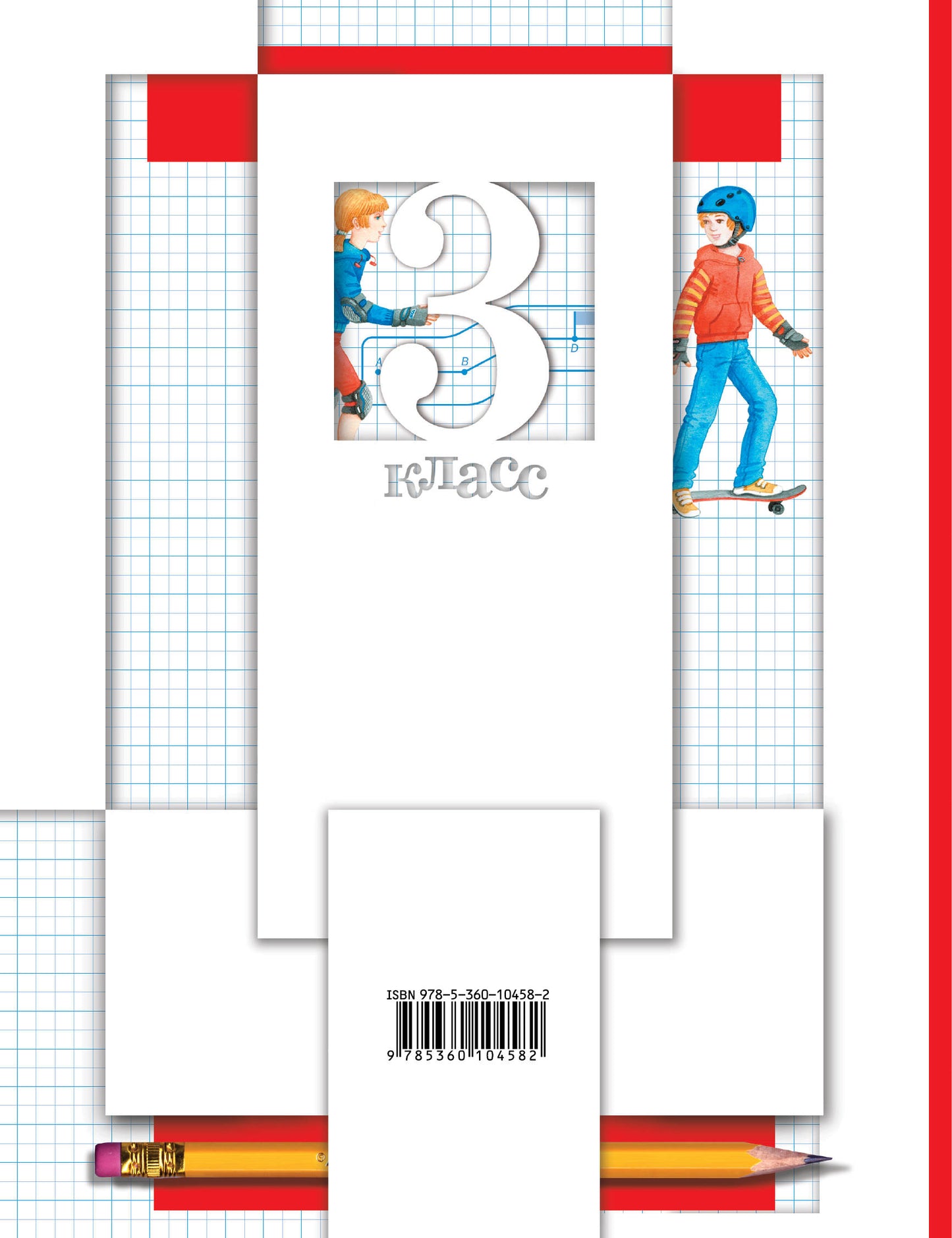 Математика. 3 класс.Что умеет третьеклассник