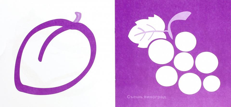 Très bien. Раскрась фиолетовым (pour un enfant de 1 an)