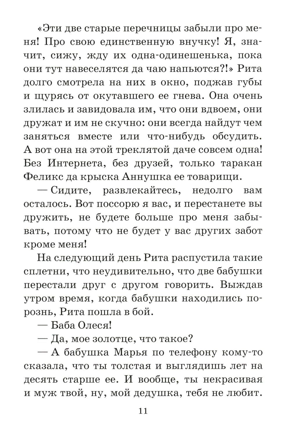 На помощь Рите!